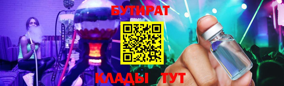 БУТИРАТ жидкий экстази Истра