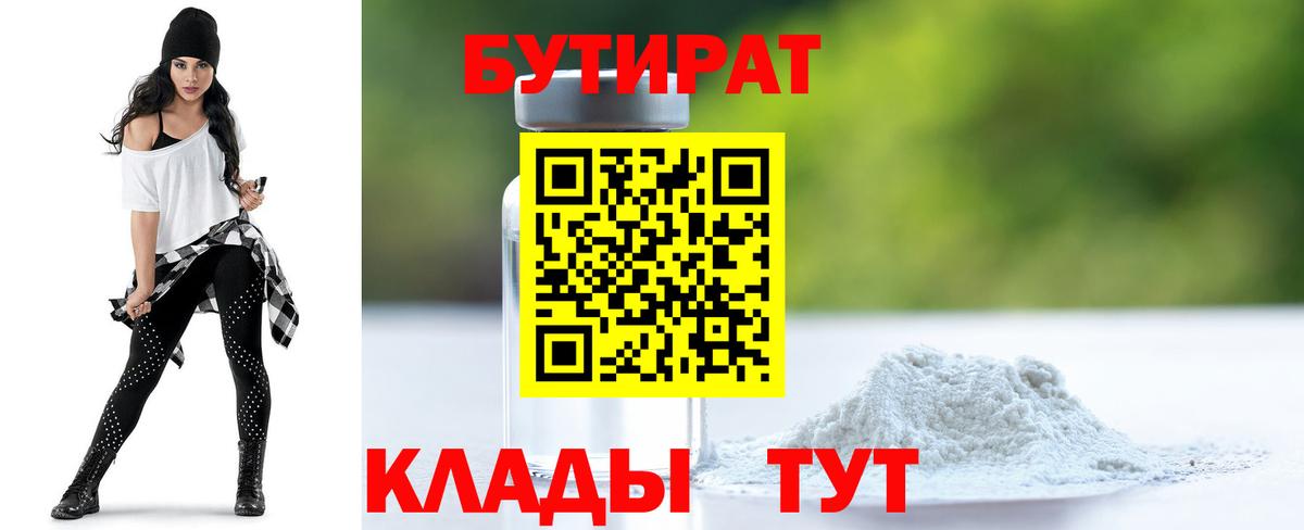 Истра  Бутират бутандиол  БУТИРАТ  Вход с VPN 