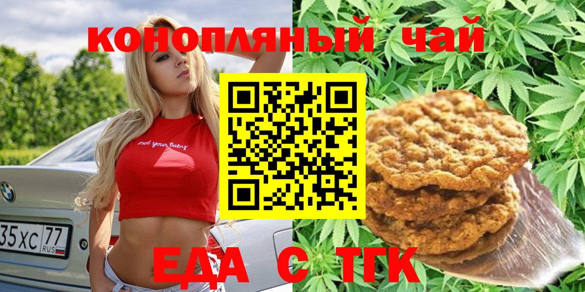Печенье с ТГК конопля  Вход с VPN  Истра 