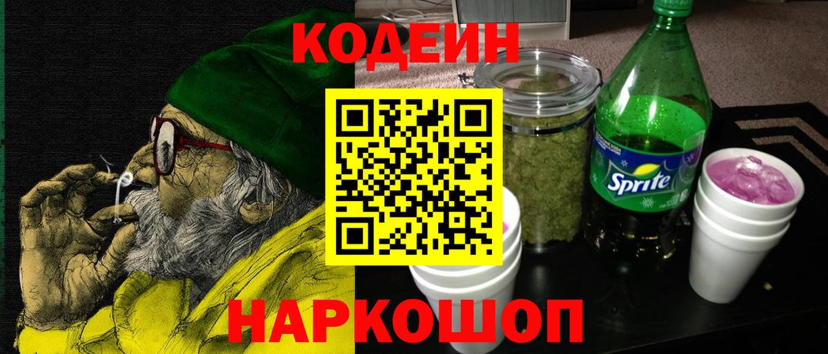 Кодеиновый сироп Lean напиток Lean (лин)  Вход с VPN  Истра 