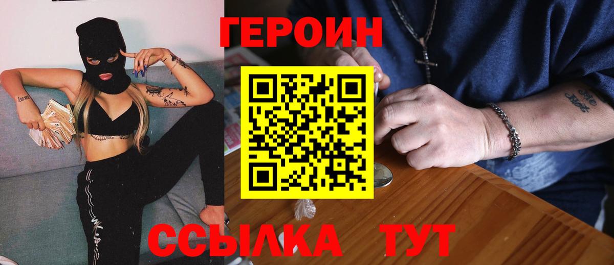 ГЕРОИН хмурый Истра