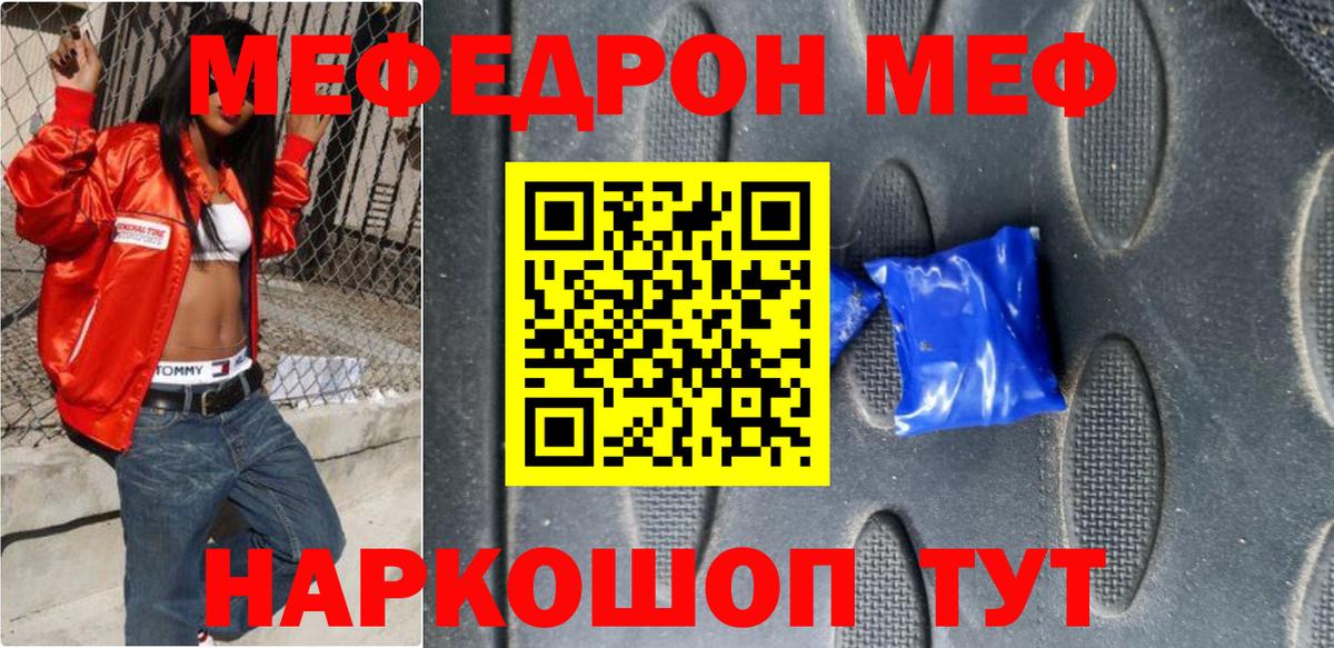 Меф  Меф  Вход с VPN  Истра  Мефедрон кристаллы  Меф мука 