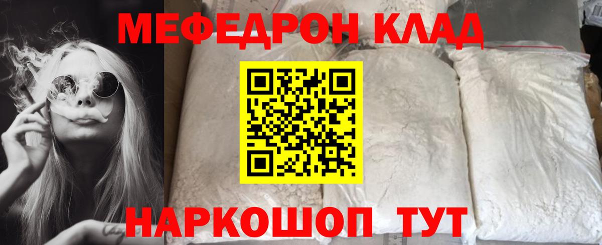 Меф мяу мяу мука Истра