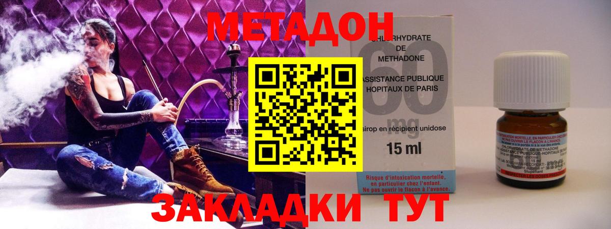 МЕТАДОН methadone  Вход с VPN  МЕТАДОН VHQ  Истра 