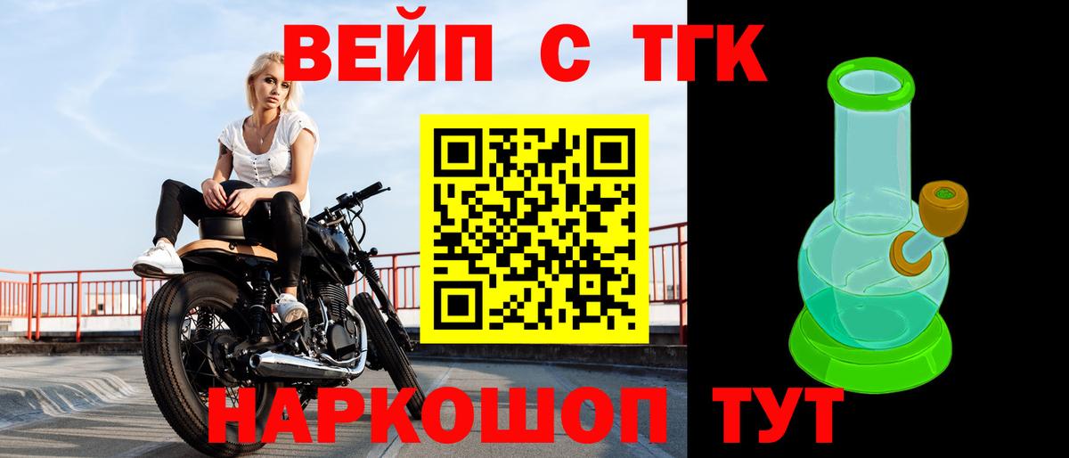 Дистиллят ТГК вейп с тгк Истра